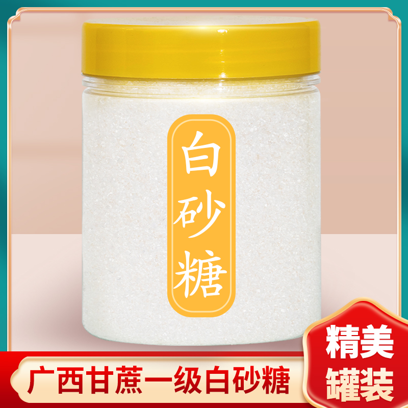 白砂糖广西一级食用糖烘焙原料泡茶加咖啡调味甘蔗糖家用罐装
