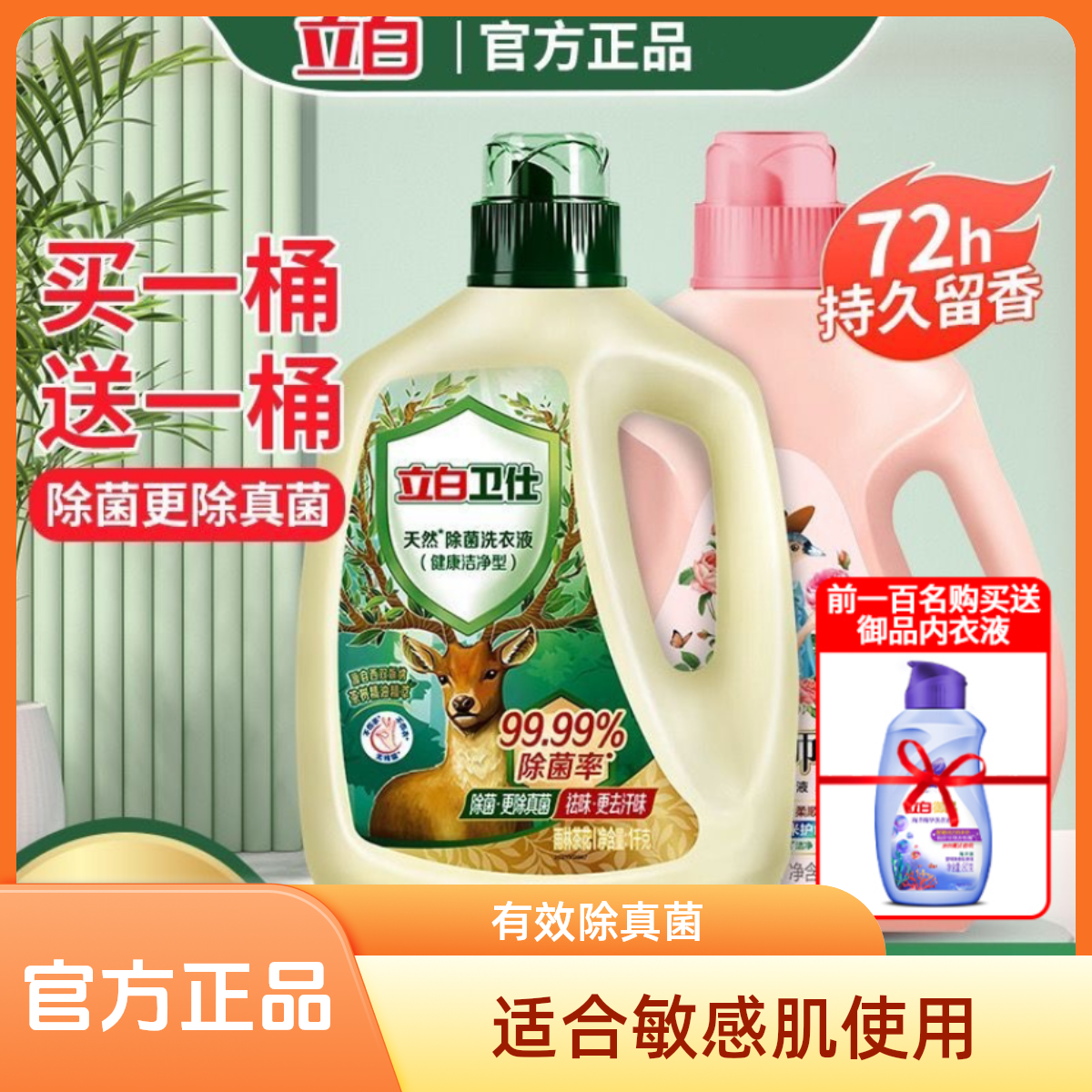 【迪丽热巴同款】立白大师香氛洗衣额持久留香卫仕除菌抑菌祛异味尤
