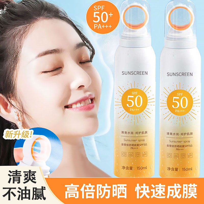 【拍一发三】高倍防晒喷雾夏天隔离便携防汗防紫外线军训防护喷雾