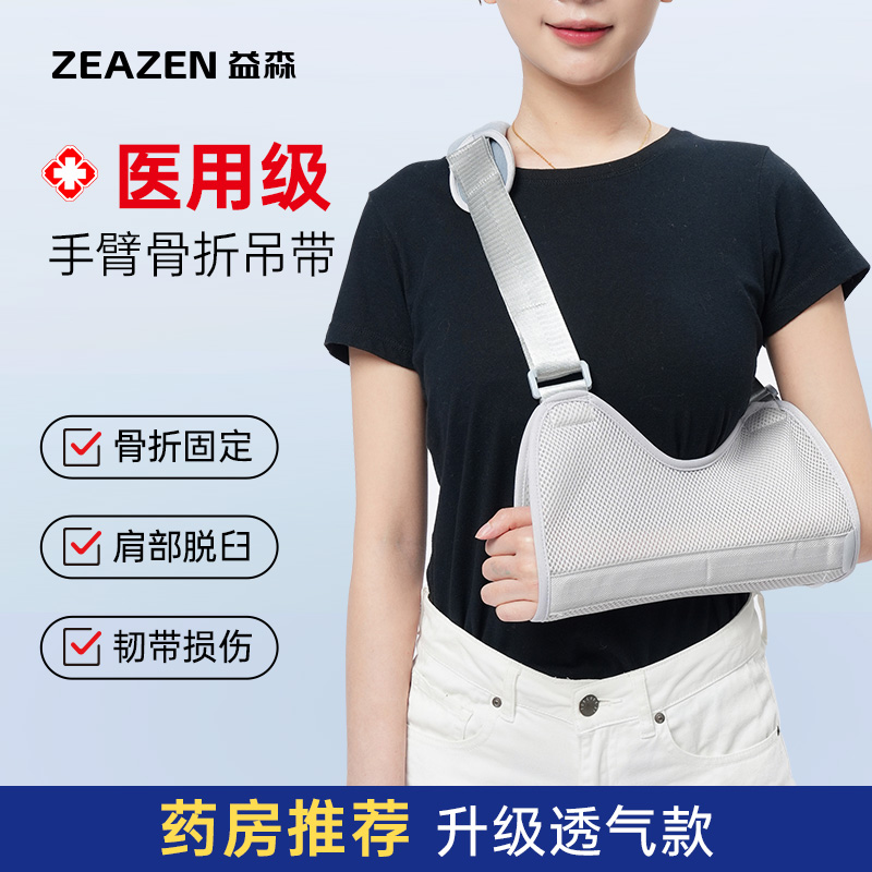 益森医用固定带手臂前臂吊带医用胳膊骨折护具肘关节肩膀脱臼固定带支具护托成人