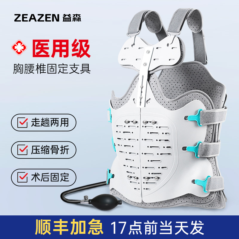 益森胸腰椎护具脊柱压缩性骨折护腰支撑康复腰可调固定支具收腹可调式固定支具