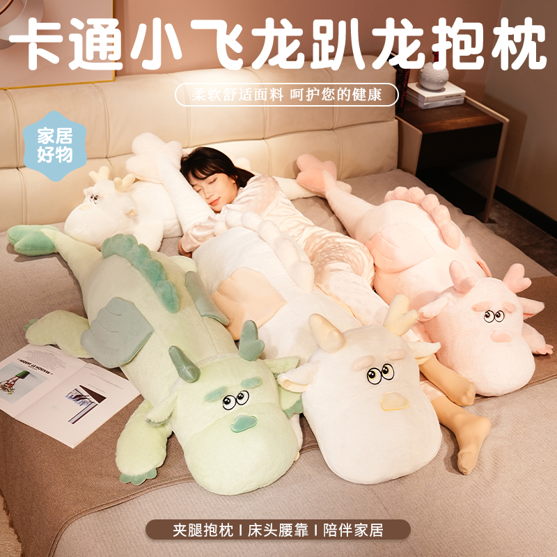 可爱小飞龙毛绒玩具布娃娃玩偶长条抱枕床上睡觉抱着陪睡专用女生