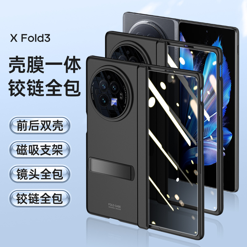 vivo x fold3壳膜一体手机壳铰链全包折叠屏磁吸支架防摔防窥神器