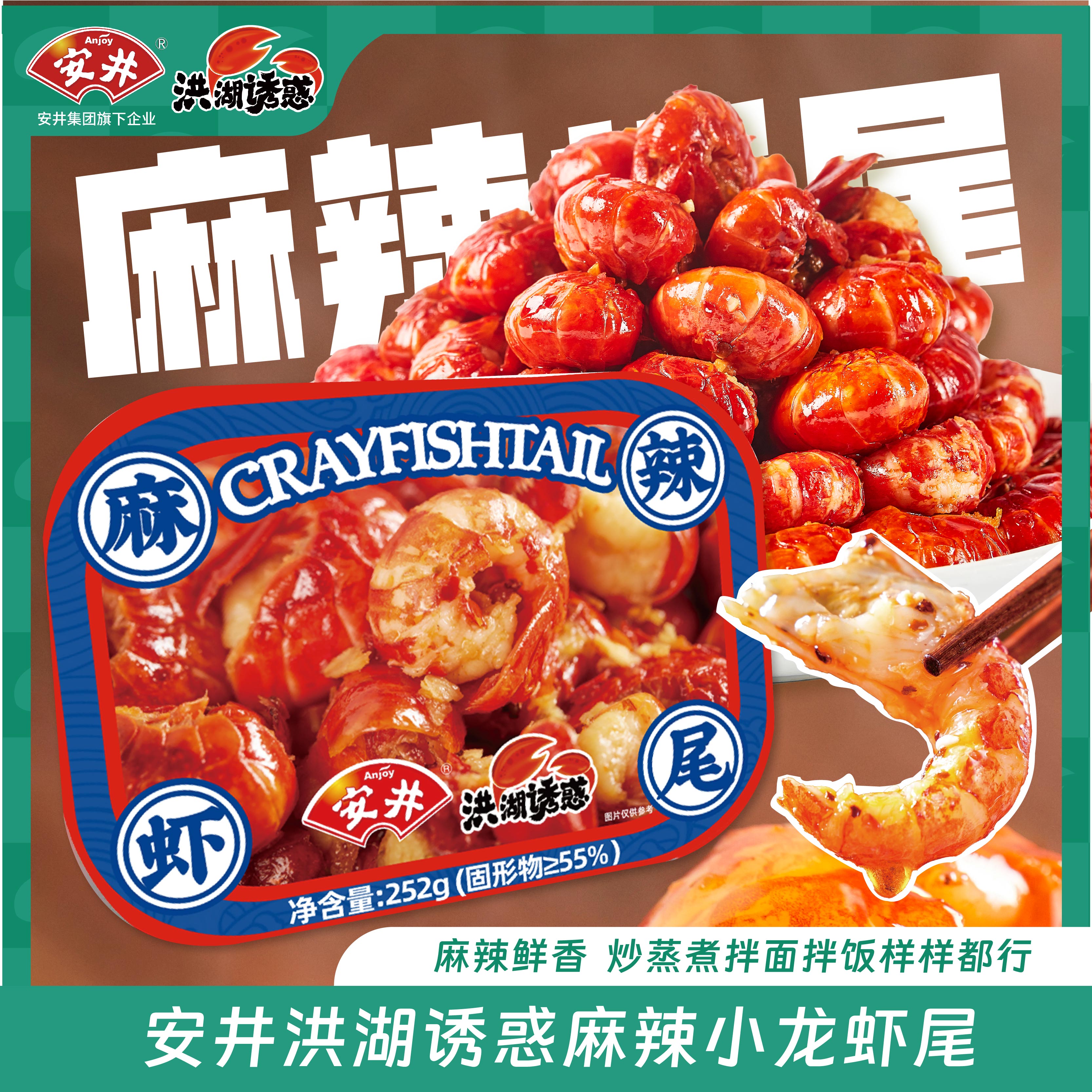 【洪湖诱惑】25年新虾麻辣蒜蓉龙虾尾252g/盒*6盒（35-45粒/盒左右）