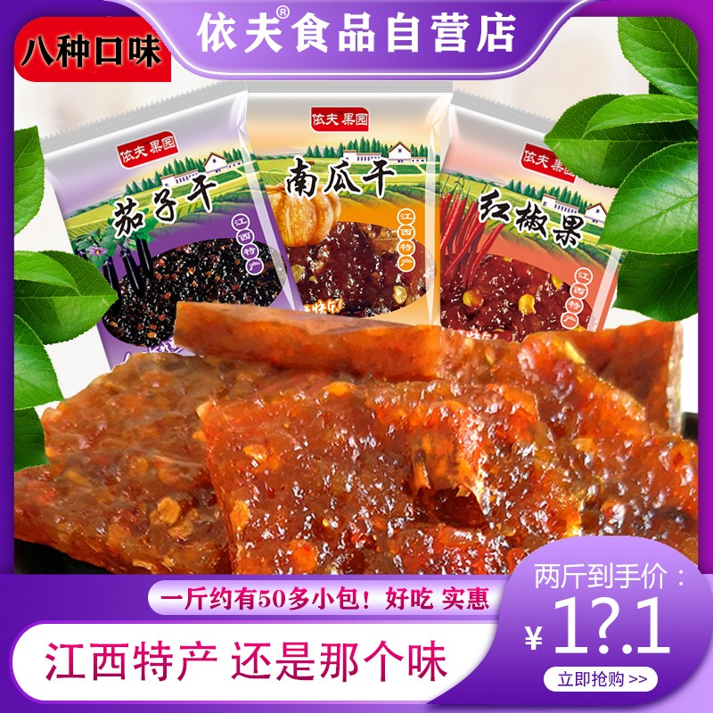 江西特产依夫新鲜茄子干南瓜干软糯甜辣小吃散装休闲江西茄子干