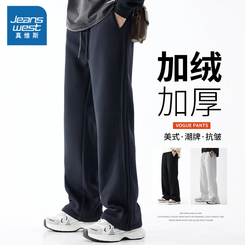 真维斯秋冬季加绒加厚休闲裤男士宽松直筒垂顺弹力舒适阔腿长裤子
