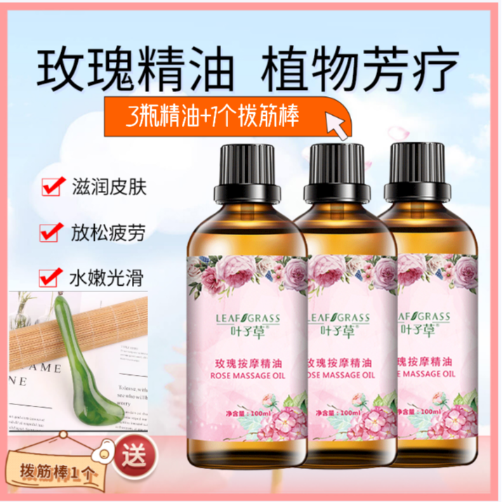 拍1发3瓶100ml+送1个拨筋棒】叶子草玫瑰精油按摩肩颈身体护肤疏通