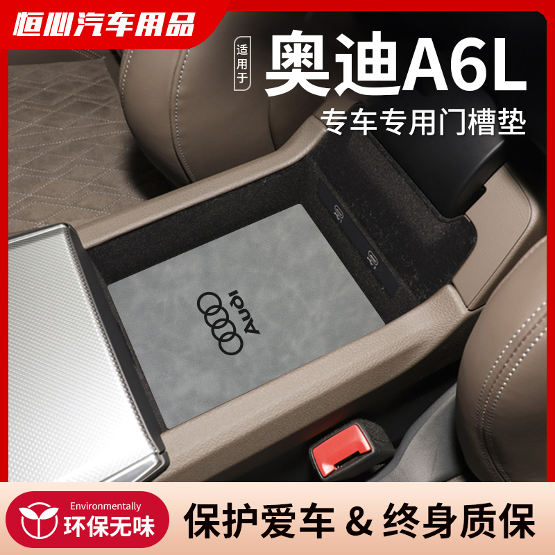 24款奥迪A6L汽车内装饰用品内饰小配件大全中控储物盒门槽水杯垫