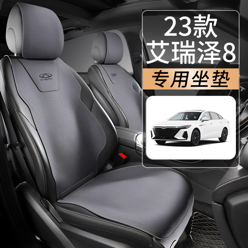 奇瑞艾瑞泽8专用座椅套半包座套后排座垫坐垫车内装饰用品改装件