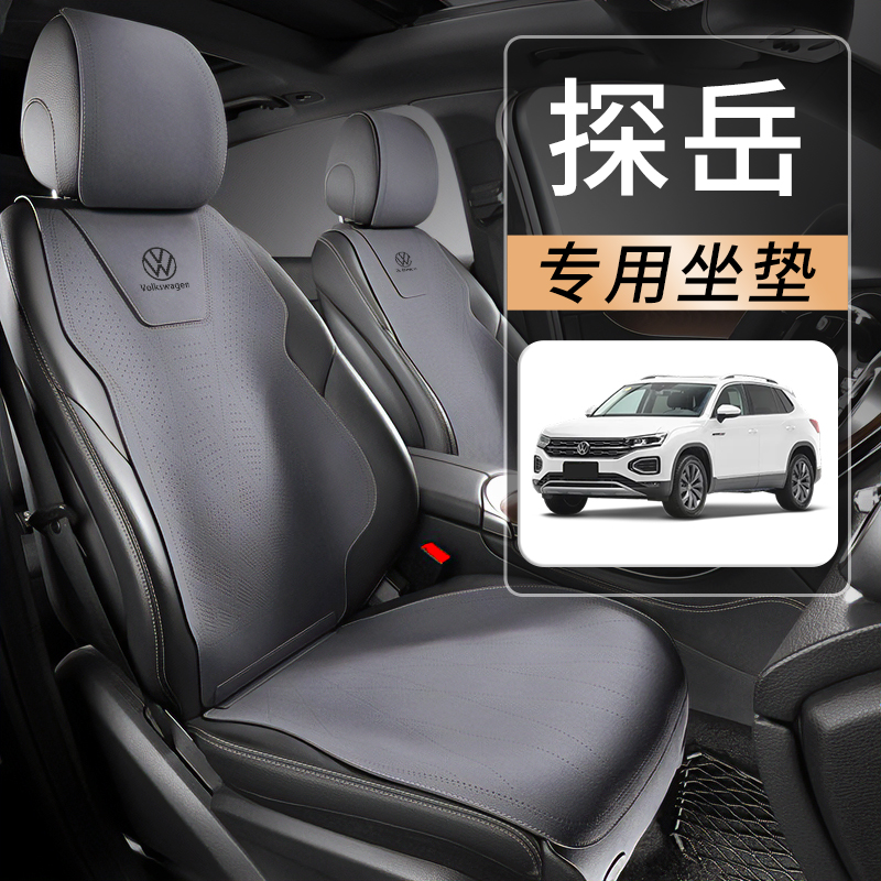 24款大众探岳座椅套330座套四季座垫半包坐垫车内装饰用品大全