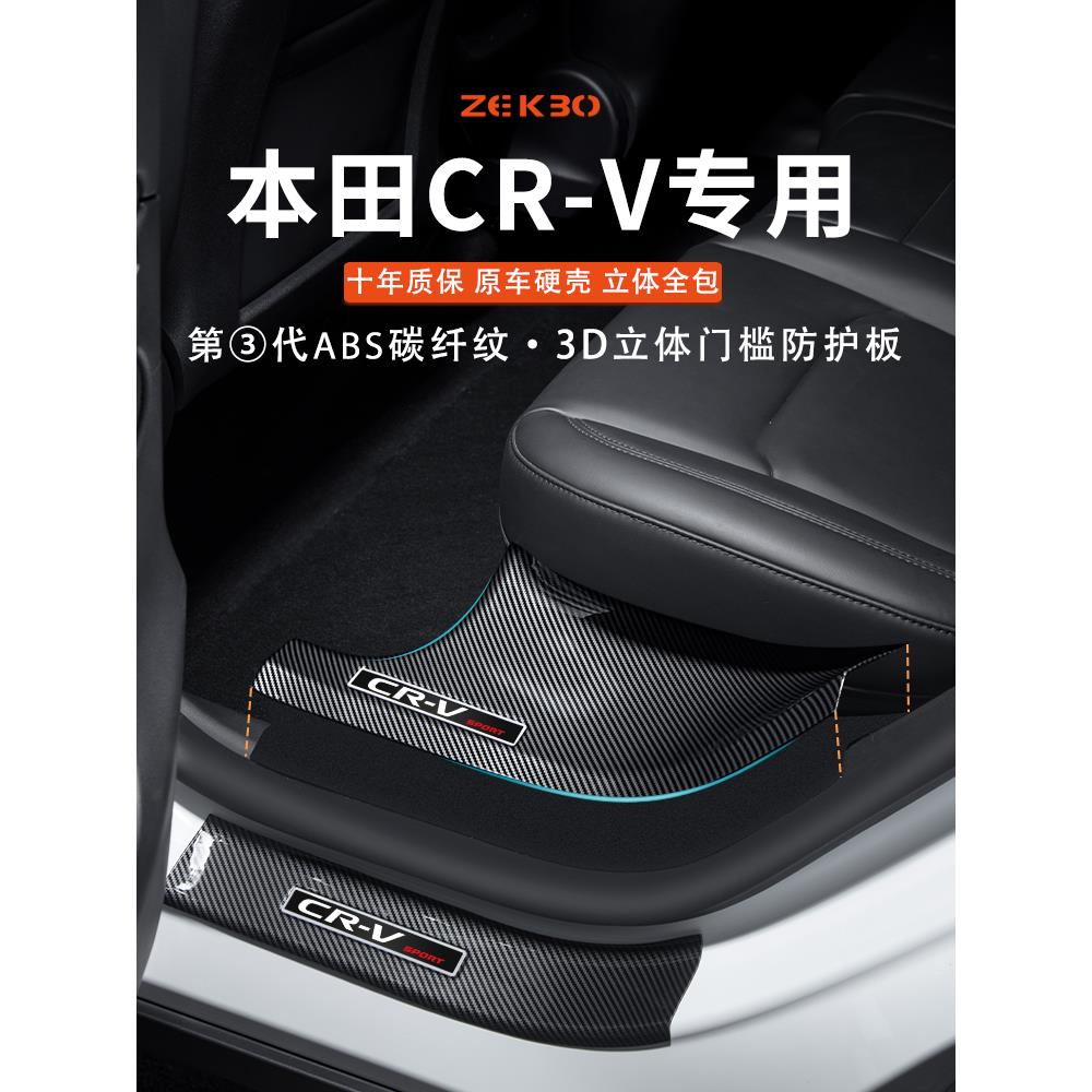 适用于24款本田CRV门槛保护条碳纤维汽车内装饰用品大全改装配件