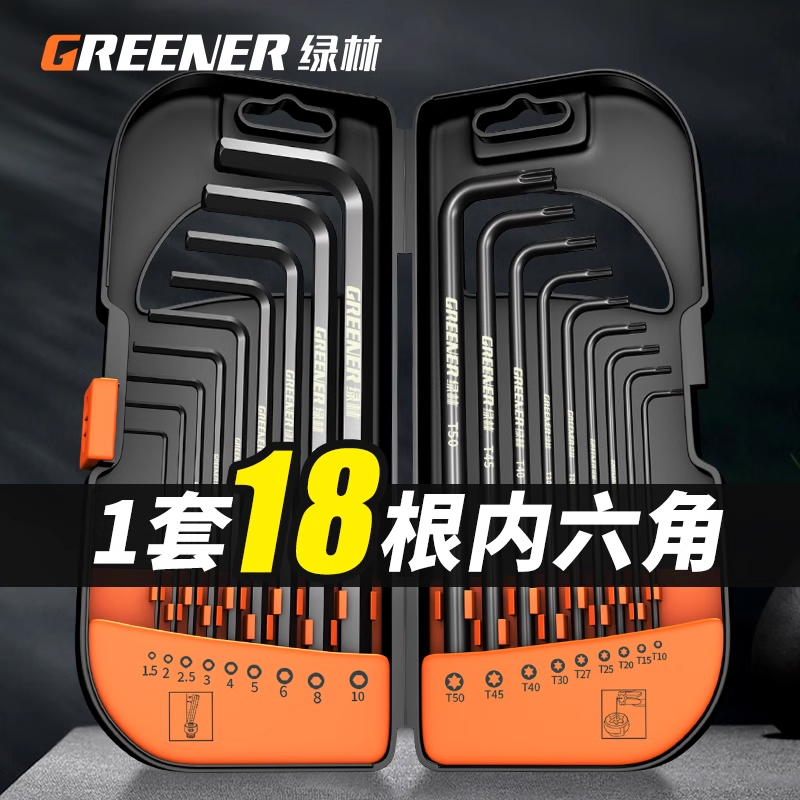 GREENER/绿林内六角扳手套装盒装内六方6棱螺丝刀工具板手六边形