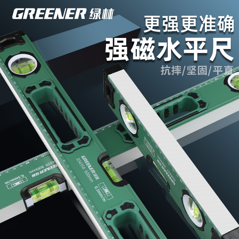 GREENER/绿林水平尺高精度强磁平水尺防摔平衡仪铝合金测量装修尺
