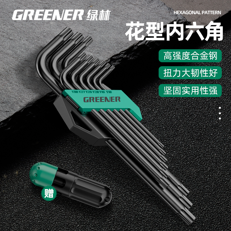 GREENER/绿林花型内六角扳手六星型t30六棱扳手内t30梅花内六角