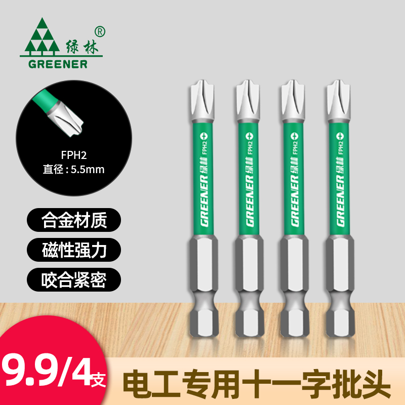 GREENER/绿林电工专用批头十一字电动强螺丝批磁圈钨钢插座批头