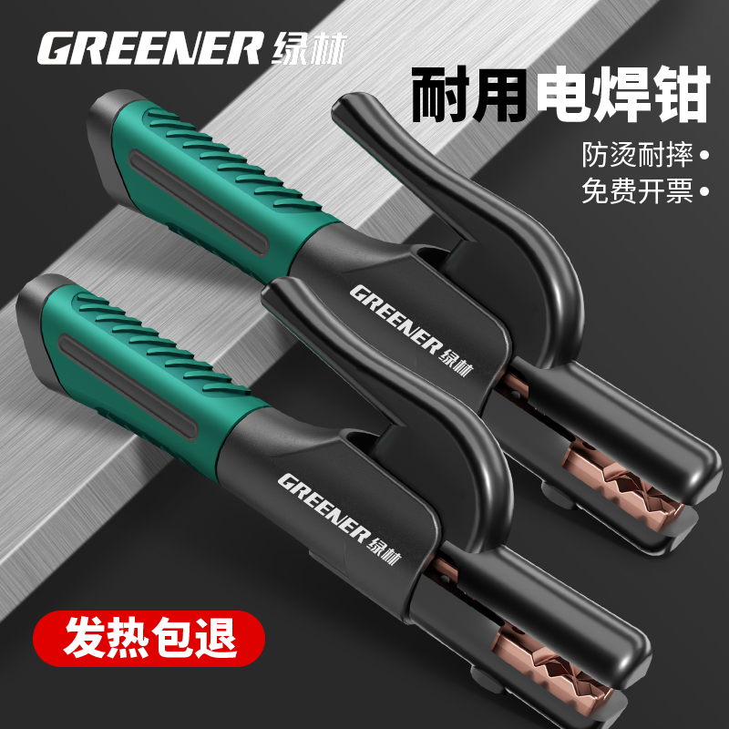 GREENER/绿林焊把钳新款电焊枪电焊机配件把线纯铜配件手电焊钳夹