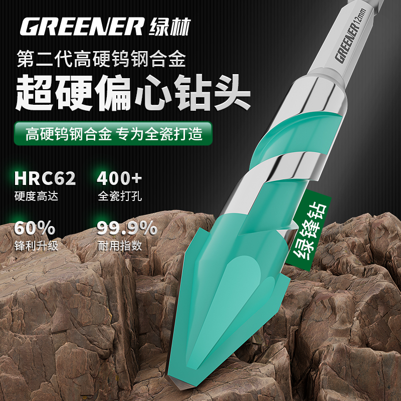 GREENER/绿林偏心钻头歪头超硬瓷砖打孔专用混凝土玻璃水泥手电钻