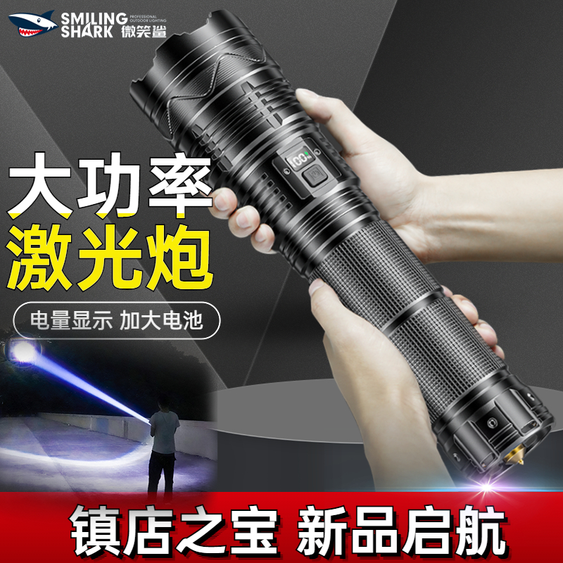 微笑鲨强光手电筒充电户外远射超亮白激光大炮防水多功能手电5991