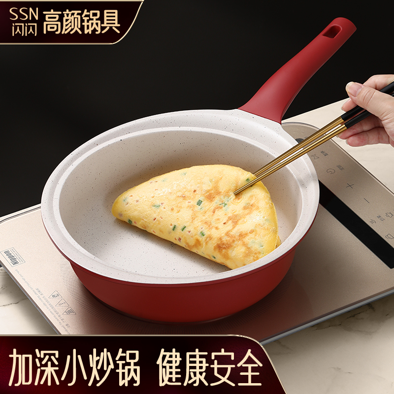 两用迷你炒锅家用麦饭石小炒锅一人食加深煎炒平底锅不粘锅电磁炉