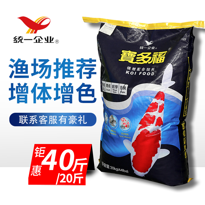 统一宝锦鲤鱼饲料优质颗粒上浮专用品质配方喂食喂养健康10kgkg