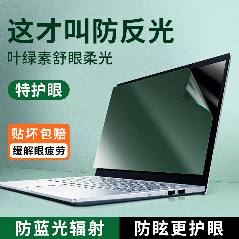 笔记本电脑屏幕膜14寸防蓝光护眼绿光15防反光13.3磨砂16通用贴膜