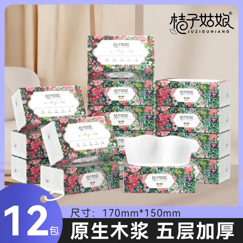 桔子姑娘家用抽纸巾卫生纸抽270张餐巾纸12包面巾纸批发实惠装