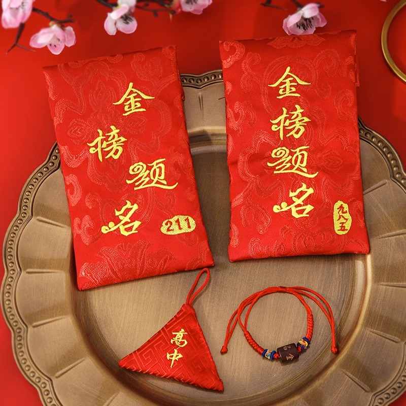 2025中高考金榜题名的红包袋锦缎布艺万元利是封18岁成人礼仪式感