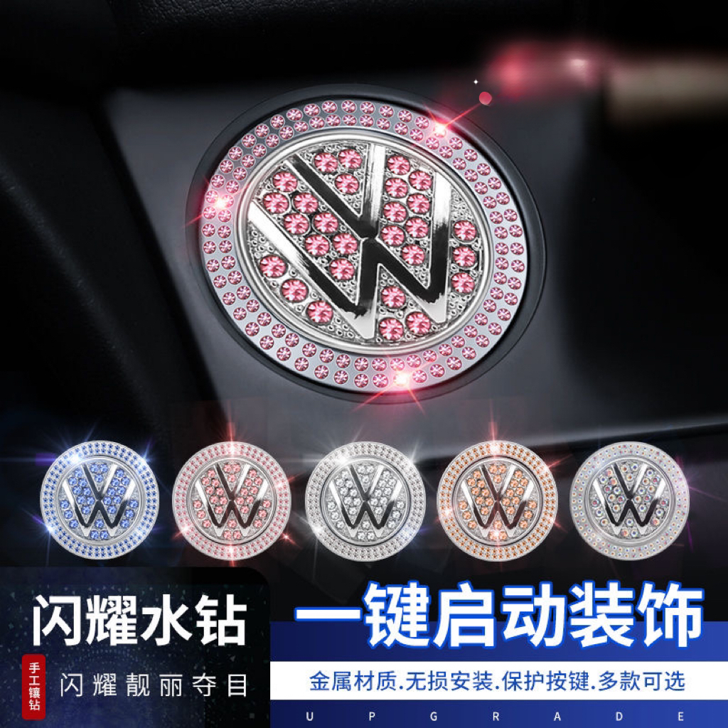汽车改装点火开关一键启动装饰贴按键保护盖镶钻圈车内饰个性按钮