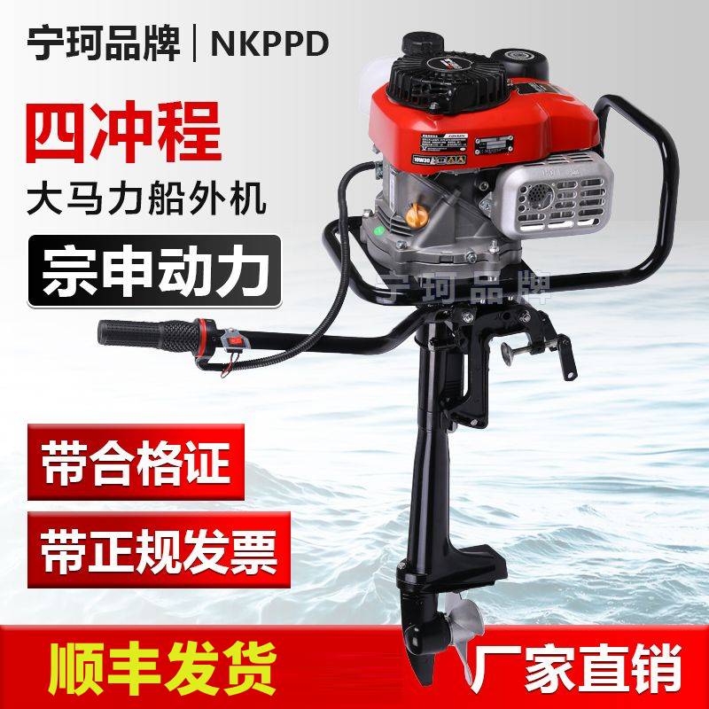 推进器宗申动力四冲程汽油船外机钓鱼船用挂桨机船挂机螺旋桨汽油