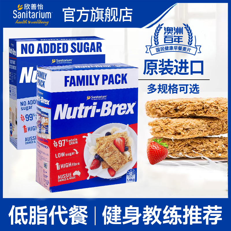 欣善怡澳洲全麦即食早餐代餐营养饱腹健身饼干全麦脆麦片多规格DR