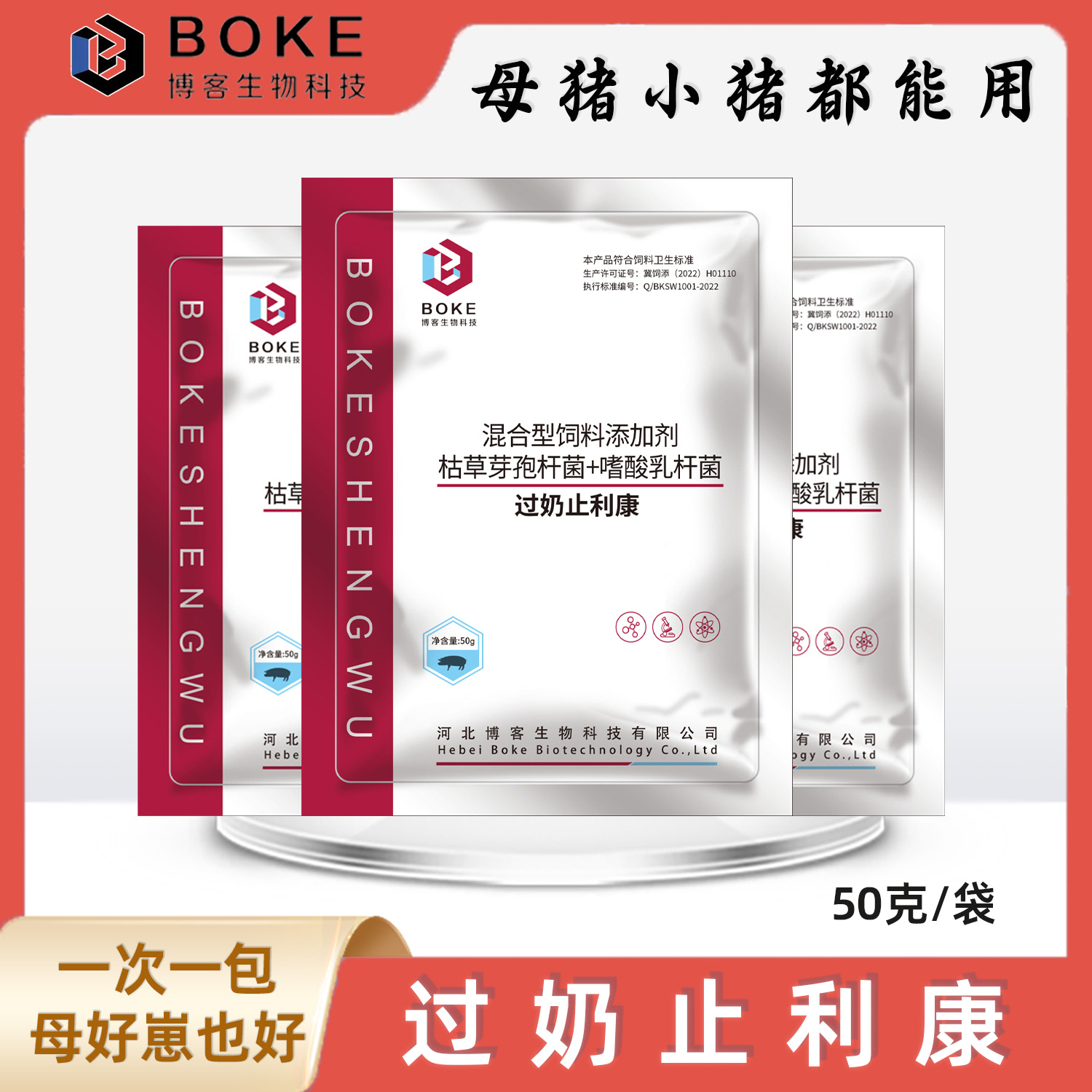 【过奶止利康】过奶猪黄白利过奶止利厂家直发产房断奶小猪使用产品