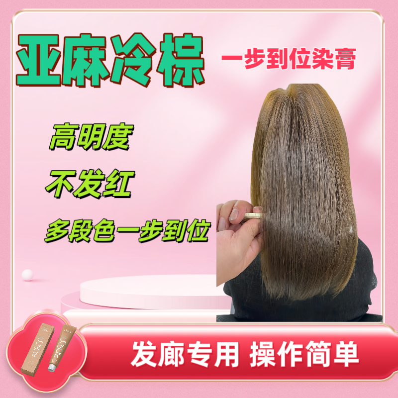 凯捷炫彩染发膏（亚麻冷棕）（榛果米粽）冷感多段色一步通刷操作简单