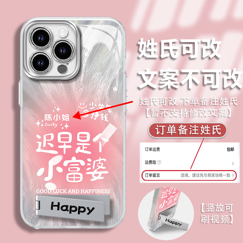 适用苹果13/14/15promax姓氏定制迟早是个富婆闪粉镜羽纱手机壳女