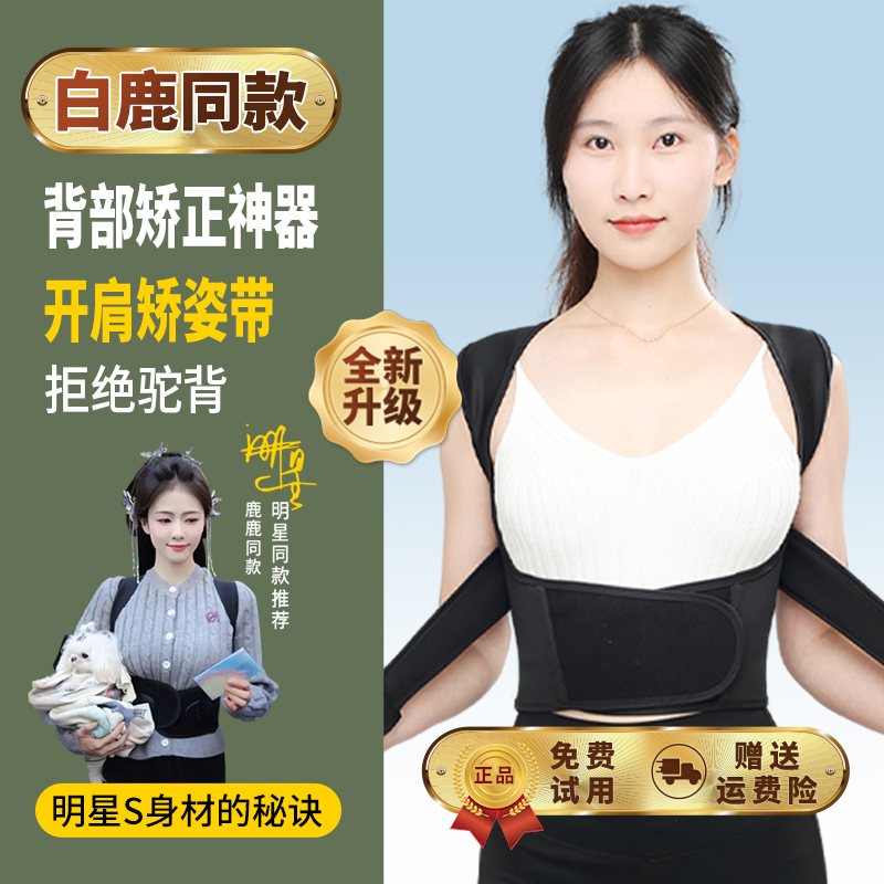 【白鹿同款】贝佳璐矫正驼背带纠正驼背神器护腰开肩矫姿带女士专用