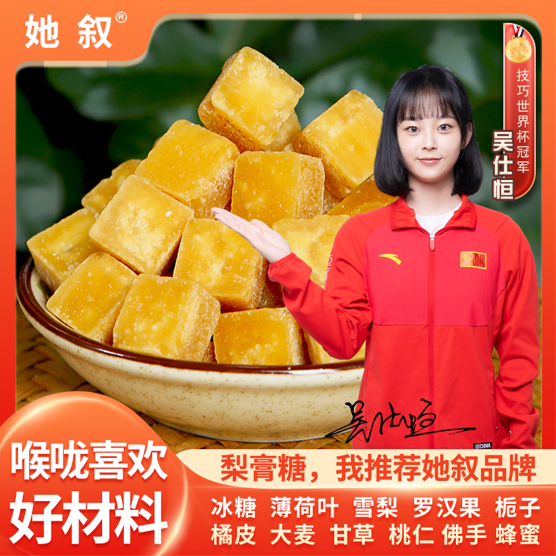 梨膏糖润喉糖罗汉果冰糖雪梨甘草大麦栀子佛手等袋/瓶装