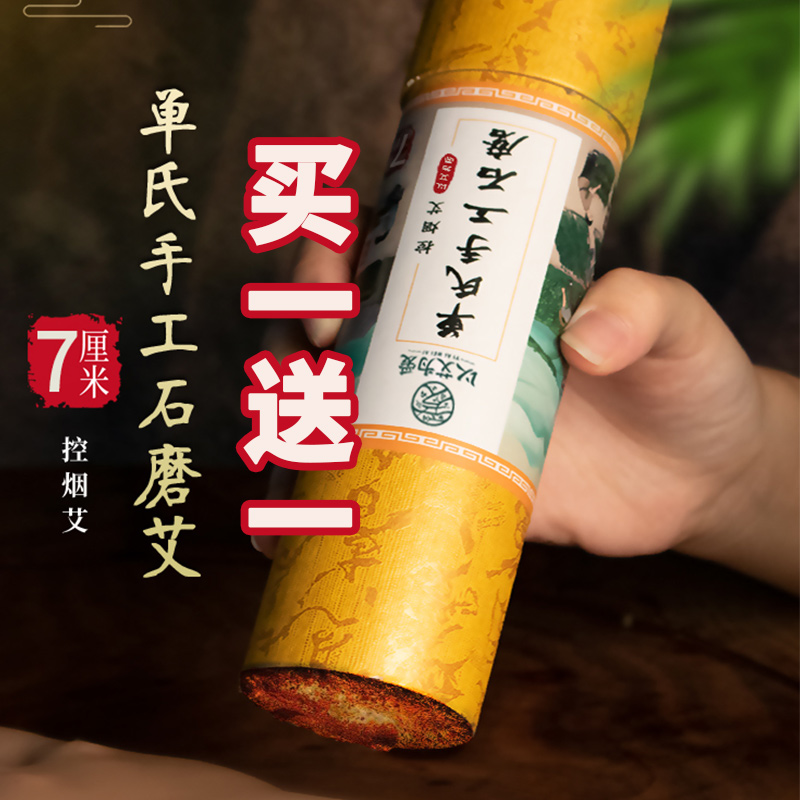 【7.0石磨艾条】【拍1发2】去湿气原生艾叶加粗艾柱三年陈加粗雷火灸