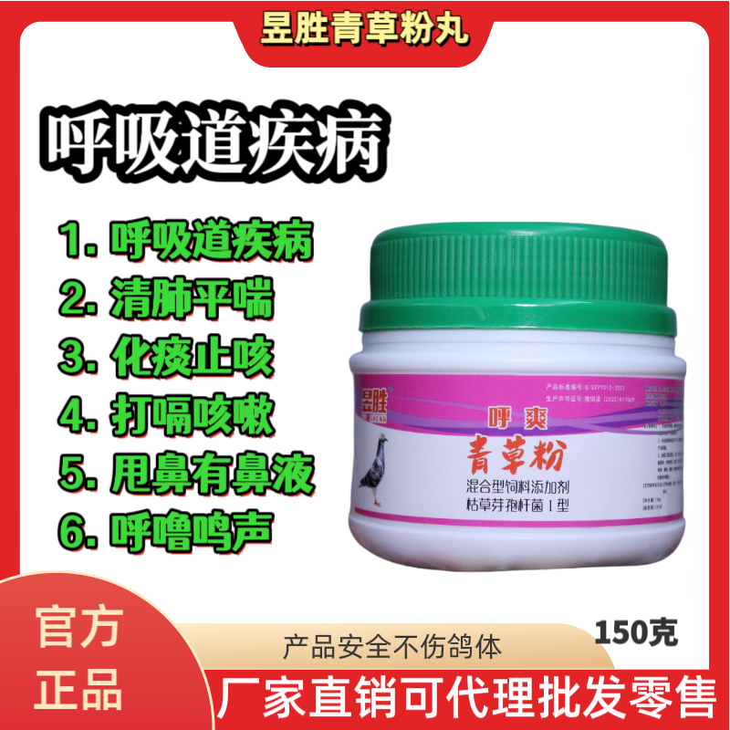 昱胜青草粉丸（呼吸道专用）赛鸽 鹦鹉 鸟类常用