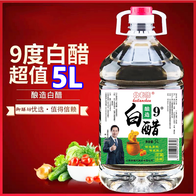 山西白醋大桶10斤装酿造食用凉拌酸度9度无添加北老陈品牌厨房