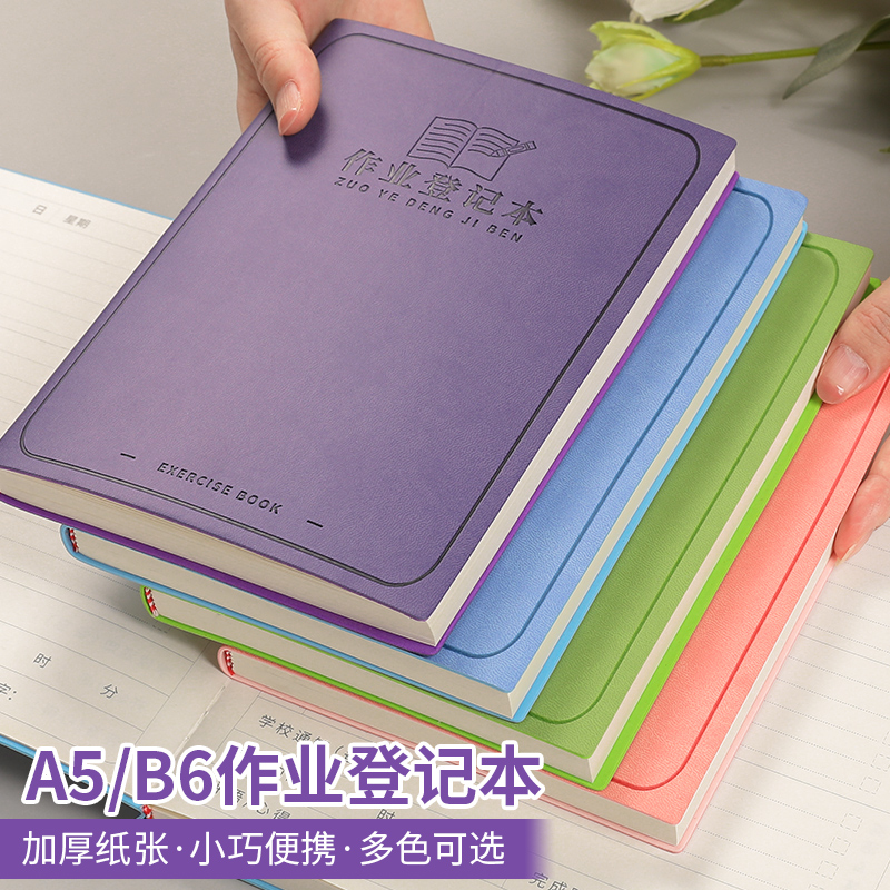 A5作业登记本学生用课堂摘抄本学习作业记录本回家抄写笔记本子