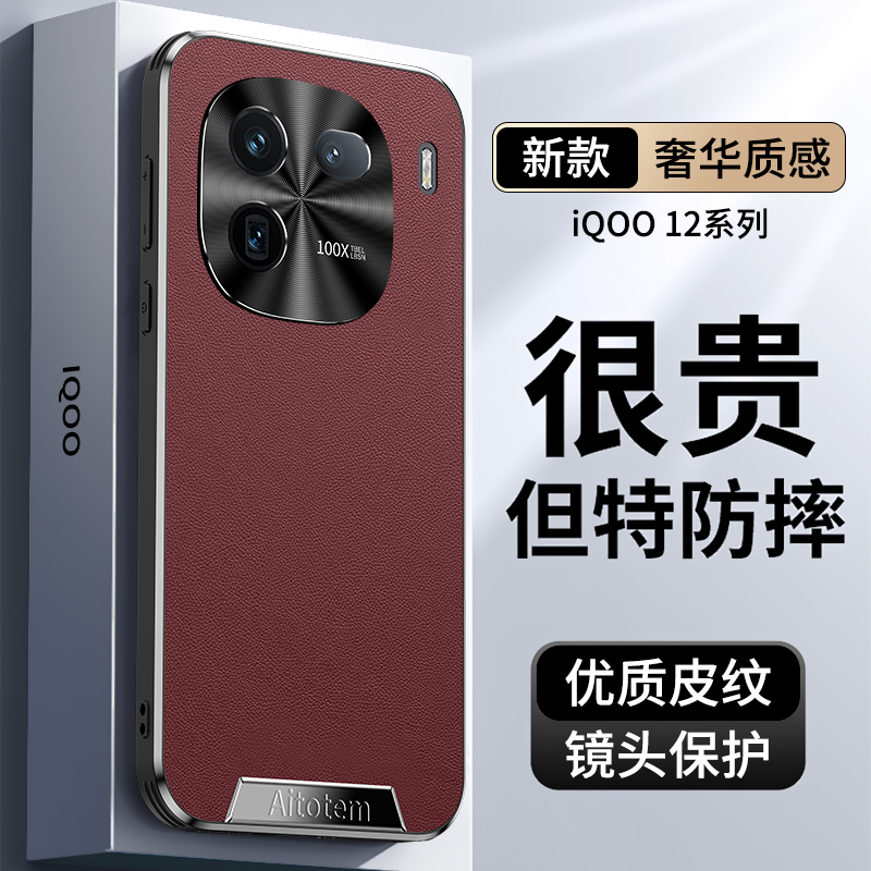 适用iQOO12手机壳iQOO12pro保护套新款皮纹壳防摔轻奢镜头全包精