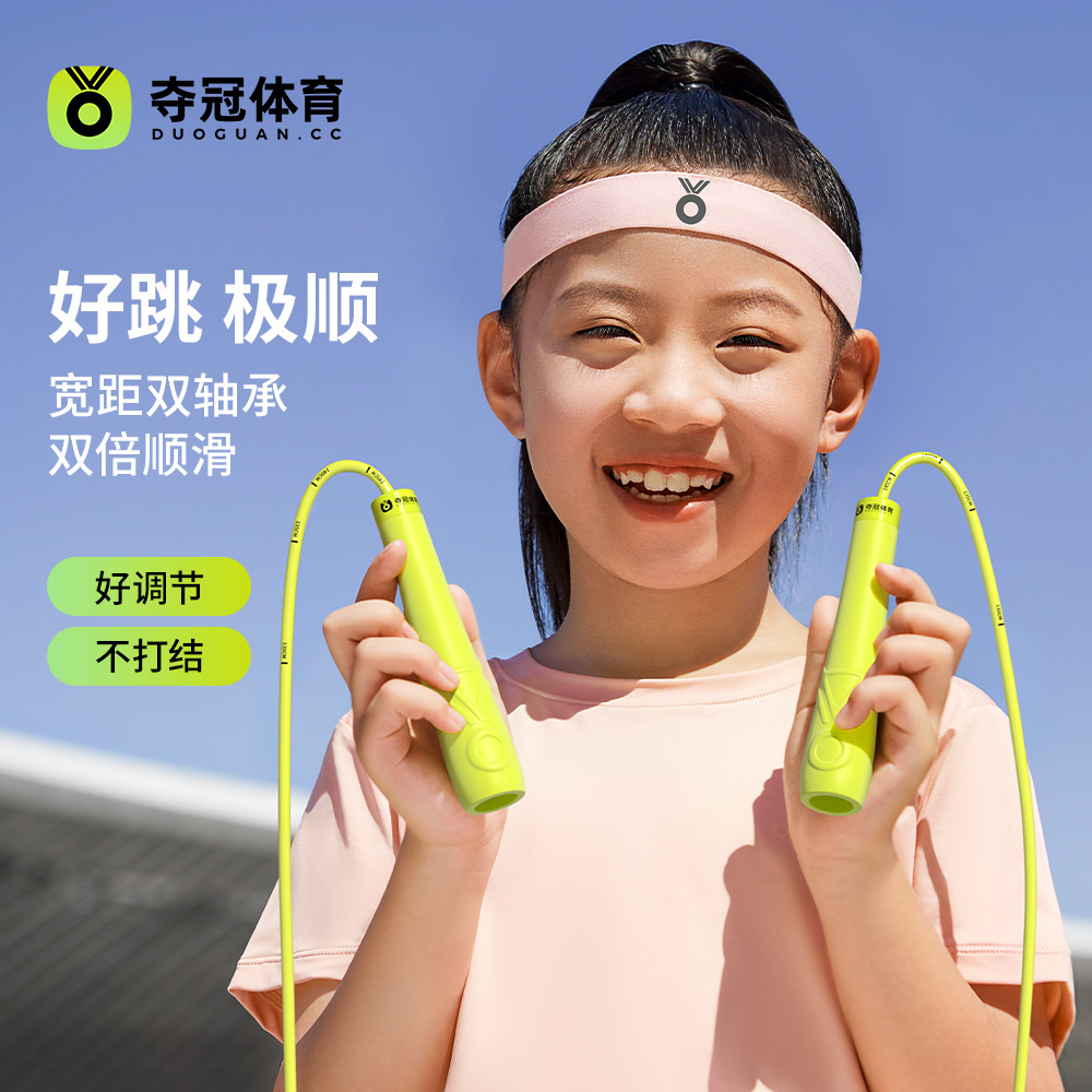 夺冠儿童小学初学者跳绳4-16岁专用绳小学生正规专业花样竞速轴承