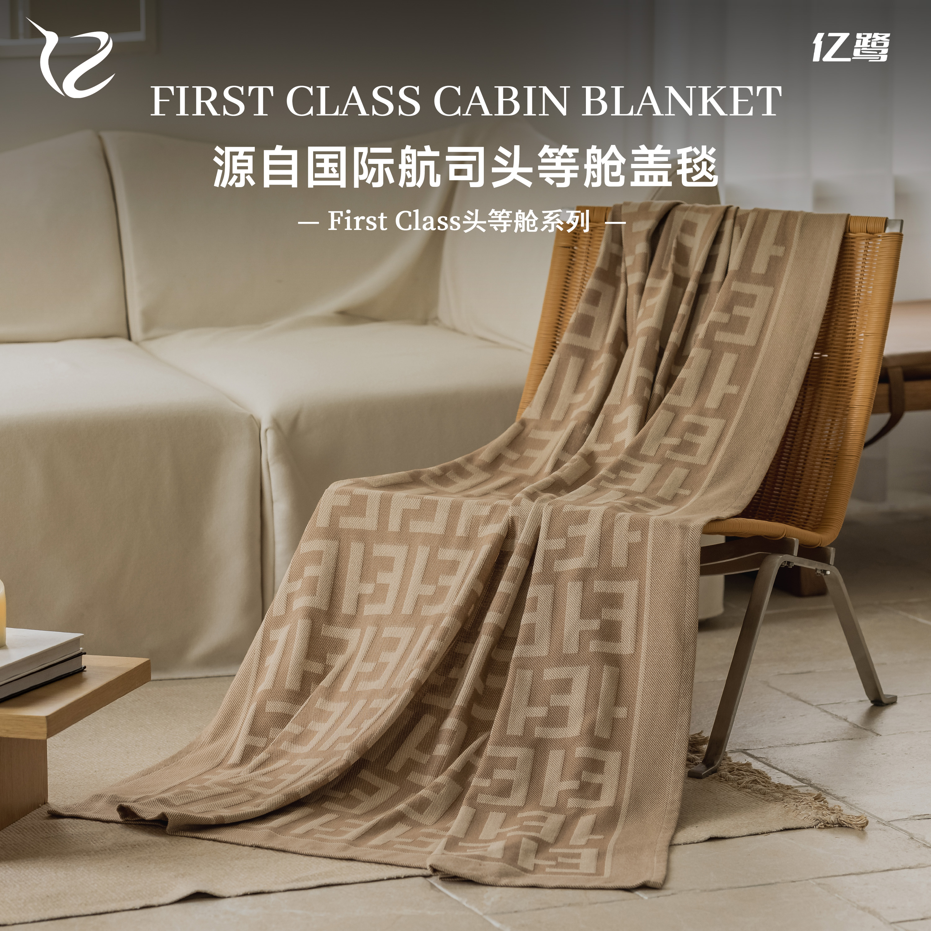 亿鹭FirstClass头等舱系列磨毛午休秋冬加厚-全系列头等舱航空毯