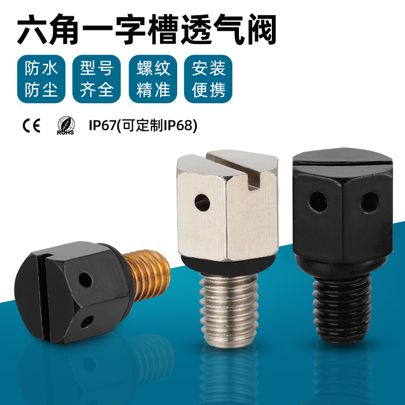铜镀镍金属防水透气阀锂电池呼吸阀油箱六角防爆减压阀自动排气阀