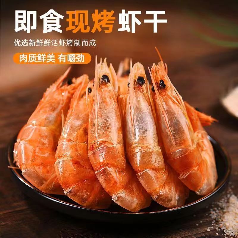 烤虾干开袋即食潮汕美食活虾原味低温烤制零食烤虾中规格越嚼越香