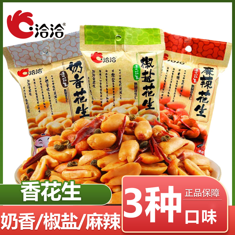 洽洽椒盐花生奶香130g/袋麻辣味110g恰恰熟干脆花生米下酒菜零食