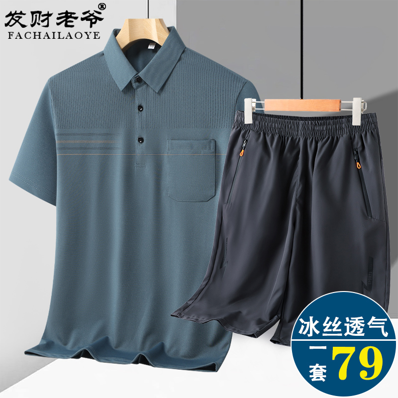 中老年套装男夏季冰丝短袖两件装爸爸薄款七分裤老人爷爷休闲中裤