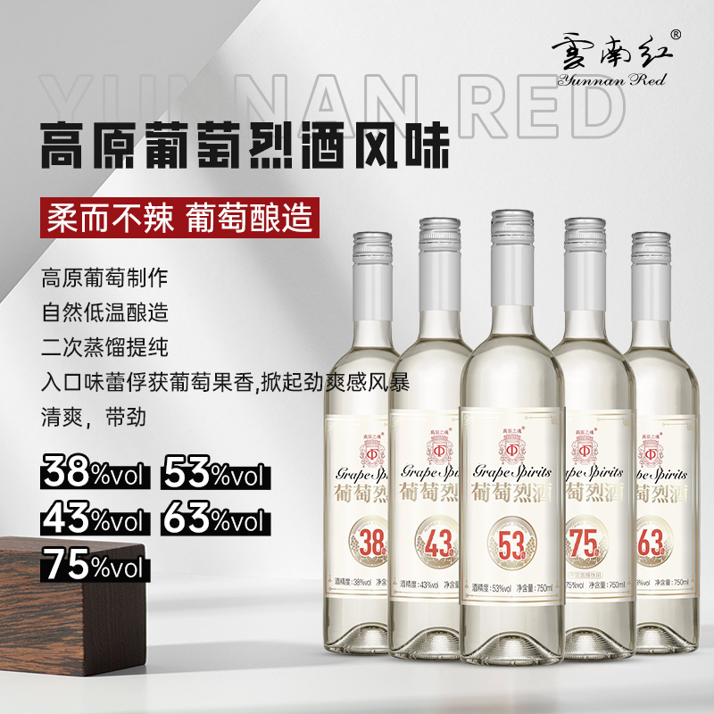 【中国生产】云南红高原之魂葡萄烈酒750ml弥勒东风国产葡萄酒