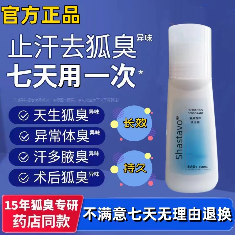 【官方正品】老款止汗露清爽香体走珠露滚珠露去异味汗臭狐臭男女