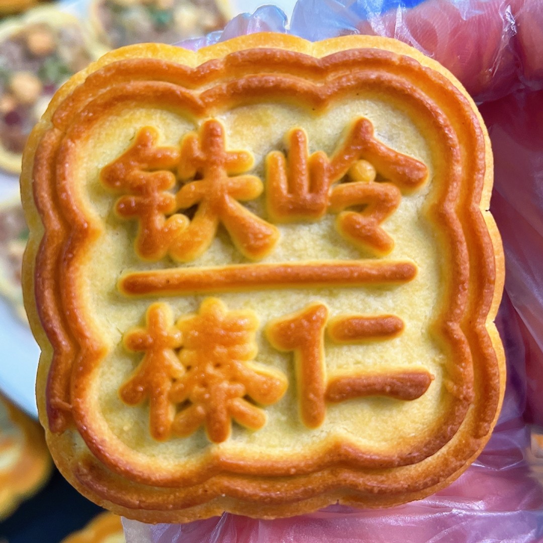 乡村爱情永强果园铁岭榛仁月饼