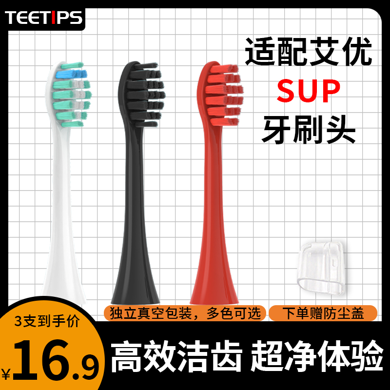 Teetips适配apiyoo艾优SUP电动牙刷头P7/Y8/T9皮卡丘软毛敏感男女